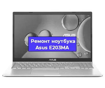 Замена батарейки bios на ноутбуке Asus E203MA в Красноярске